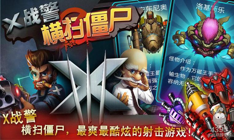 横扫僵尸下载