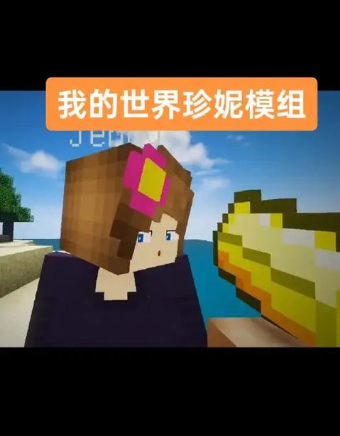 我的世界怎么移植珍妮模组