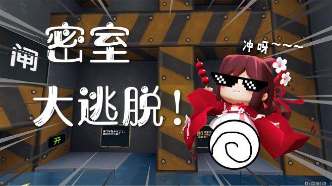 迷你世界密室逃脱