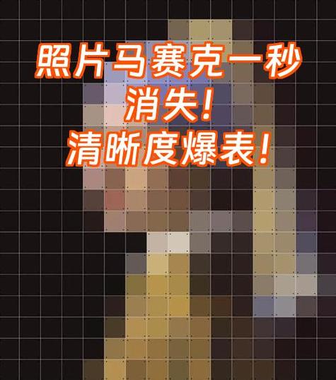 如何去除游戏马赛克