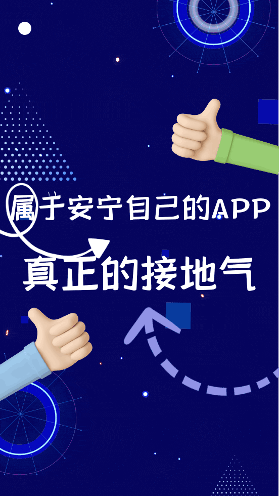 安宁2.0版本下载安装