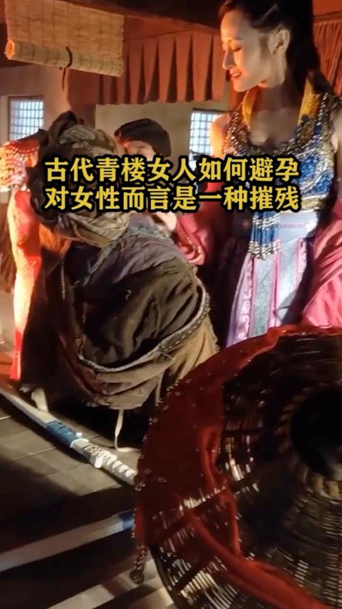 红楼梦是如何避孕的