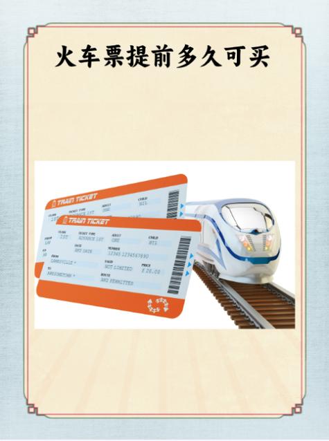 过年高铁票提前多久预定