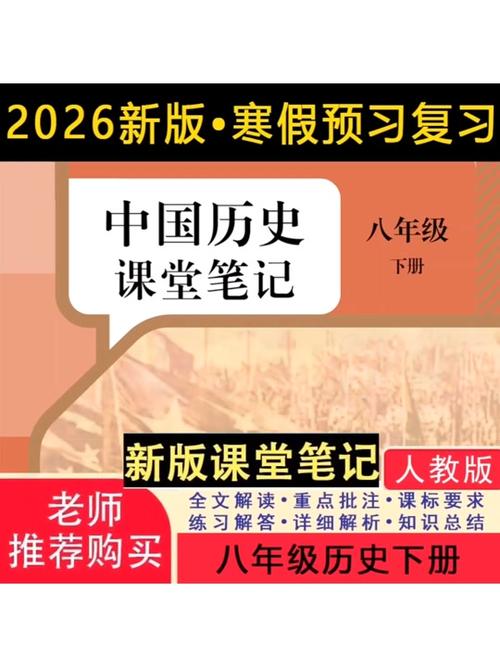 2026八下最新电子课本