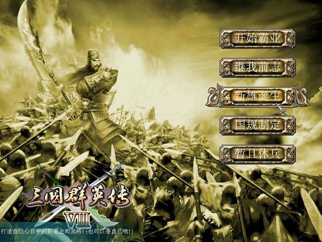 三国群英传8十大神器武器秘籍