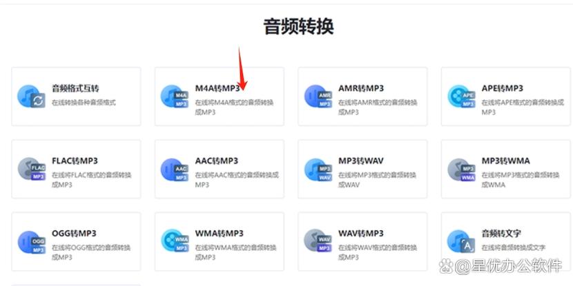怎么把m4a转换成mp3