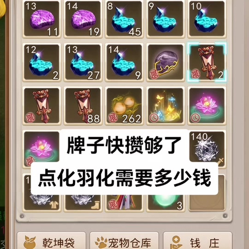 问道未鉴定装备羽化表