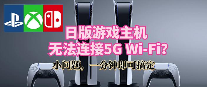 switch日版网络慢怎么办