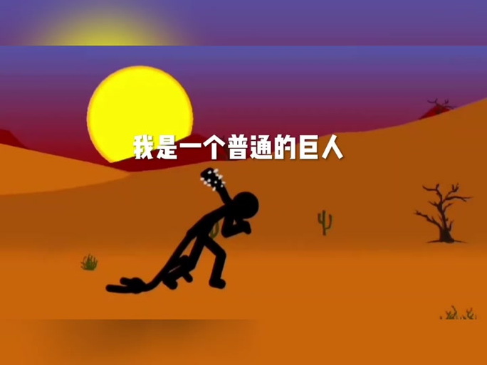火柴人4399小游戏