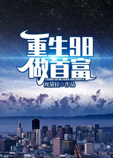 重生当首富免广告版本