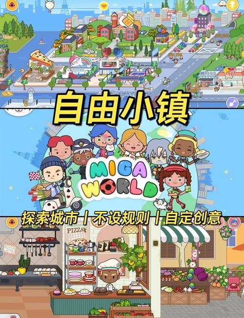 米加小镇在线玩链接