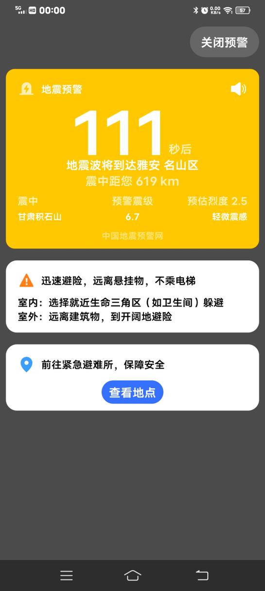 刚刚好像地震了,屋子晃一下