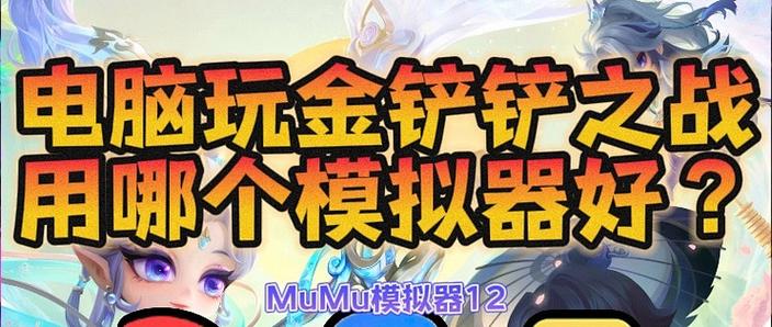金铲铲之战苹果可以用模拟器吗