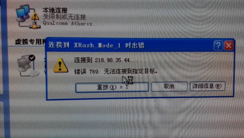 连接错误769是什么意思