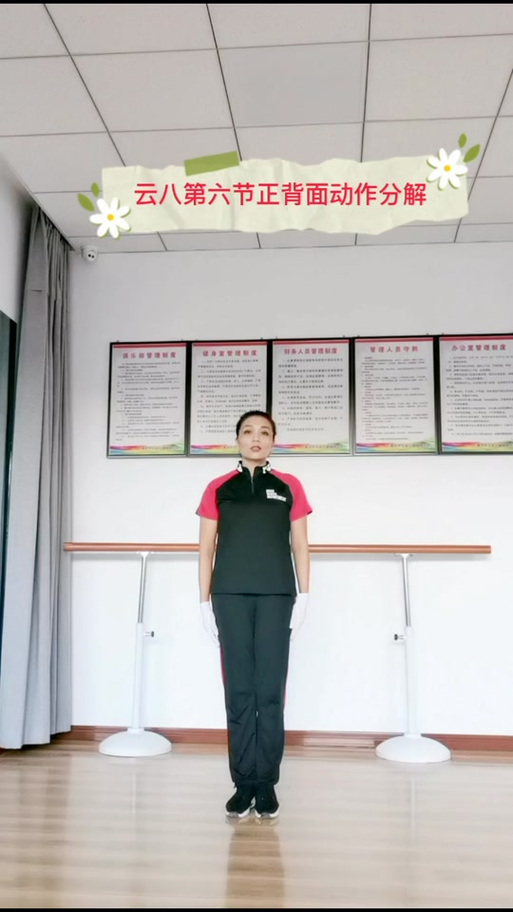 云朵儿第八套健身舞