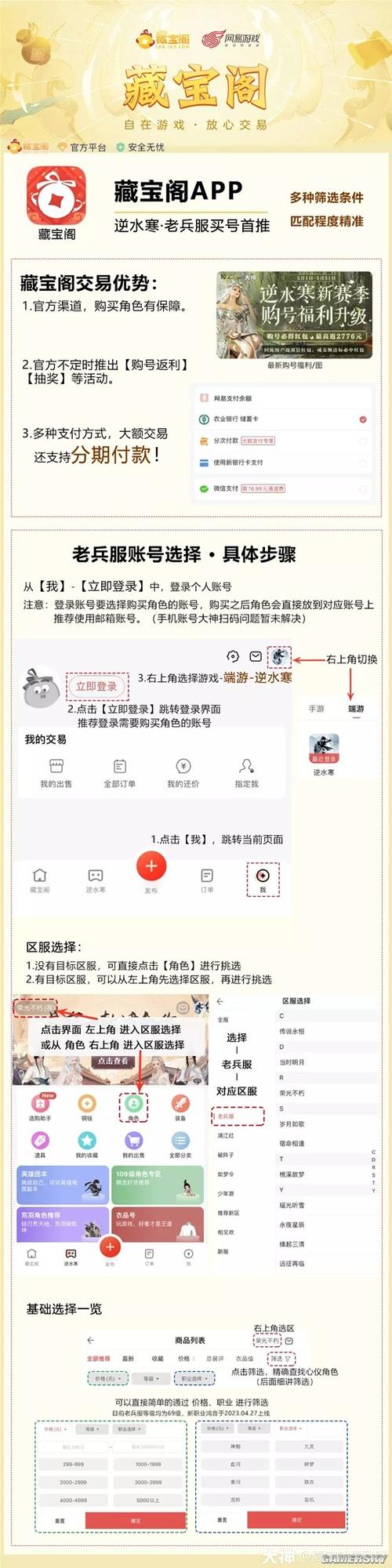 手游藏宝阁买号后可以转服吗