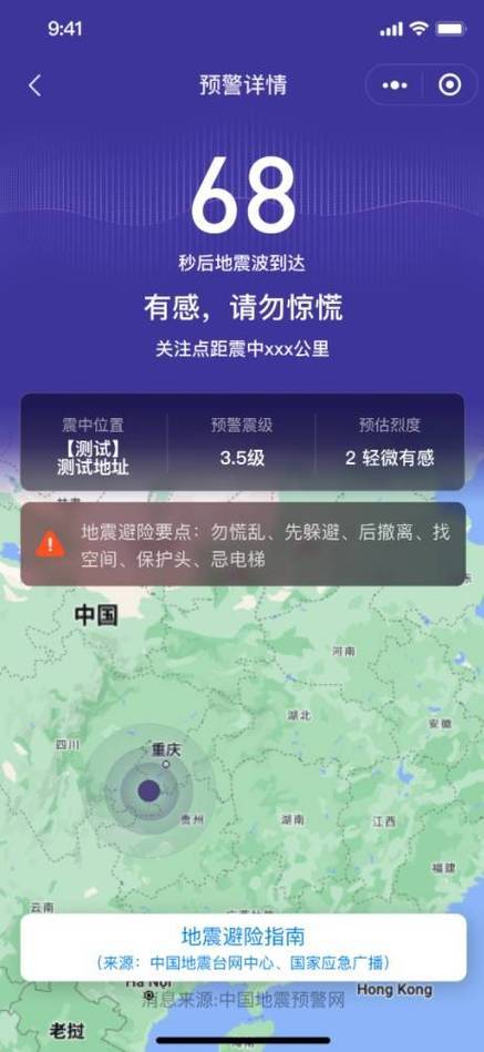 预警