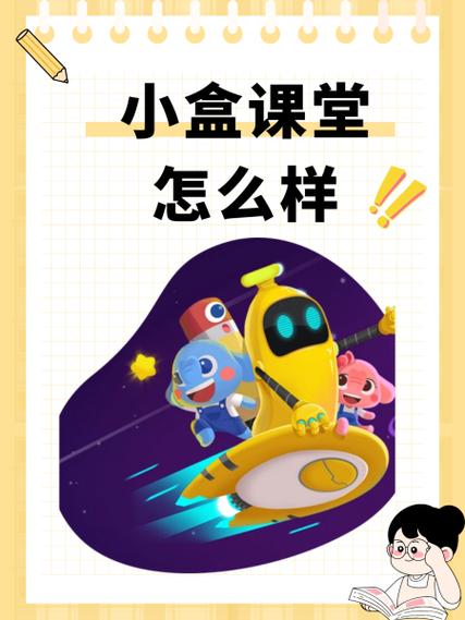 小盒子课堂好不好
