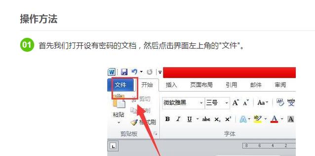 word受保护,不知道密码怎么解除
