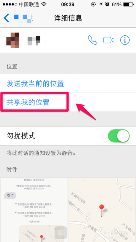 苹果两个人怎么共享位置