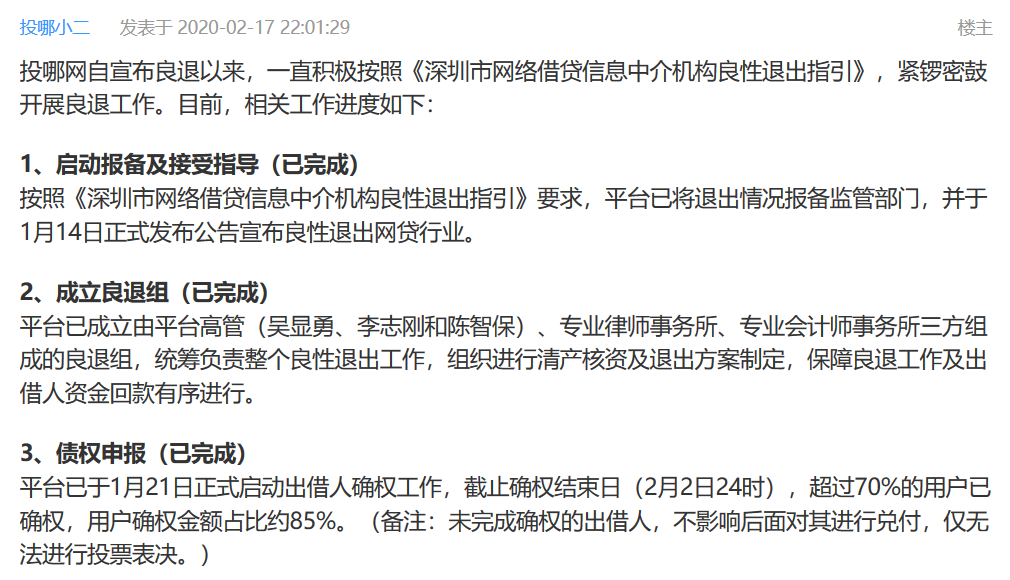 投哪网最近新消息