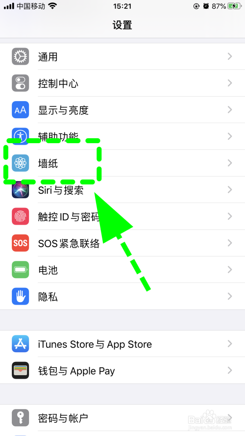 苹果手机桌面壁纸怎么设置