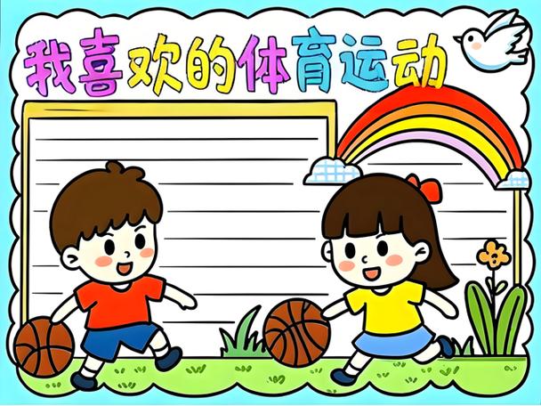 热爱运动