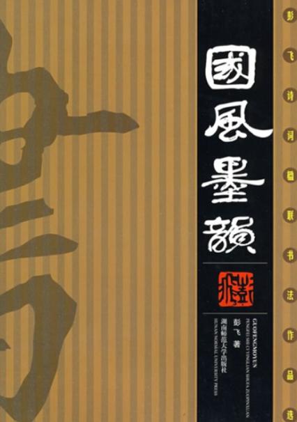 王羲之真迹320亿拍卖