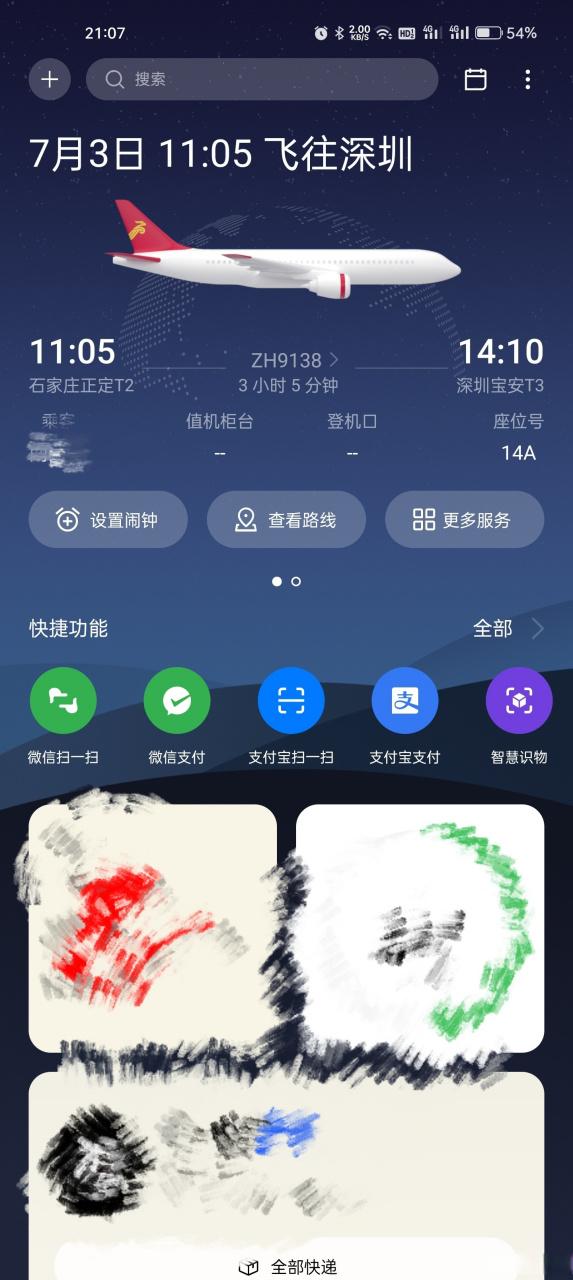 负一屏卡顿图标