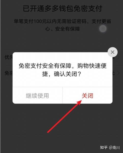 拼多多立即支付关闭不了是什么原因