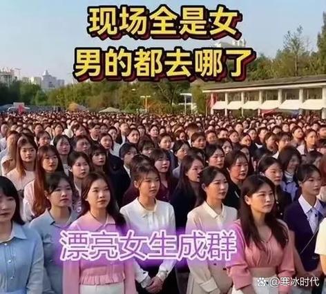 女多男少越来越明显