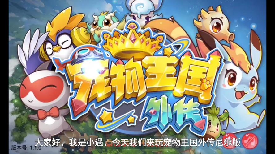 宠物王国外传全部宠物