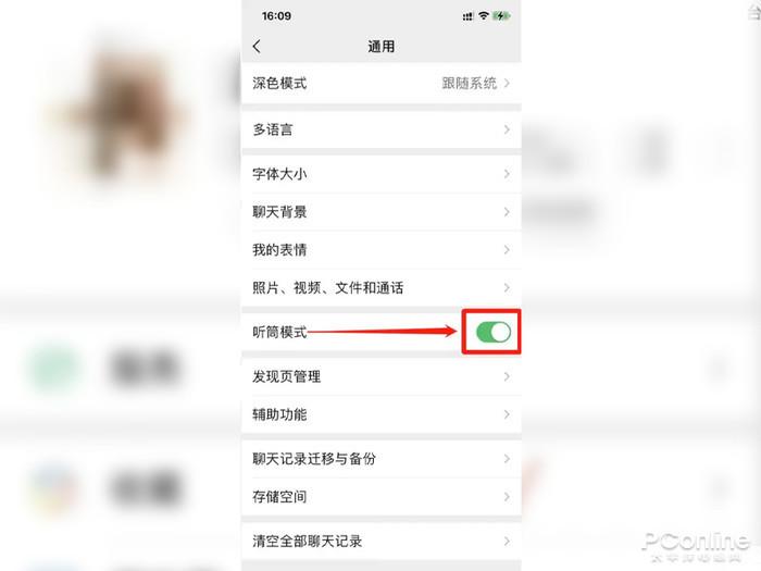 微信语音退出来进去还需要切换怎么
