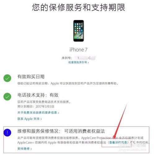 iphone保修期多久