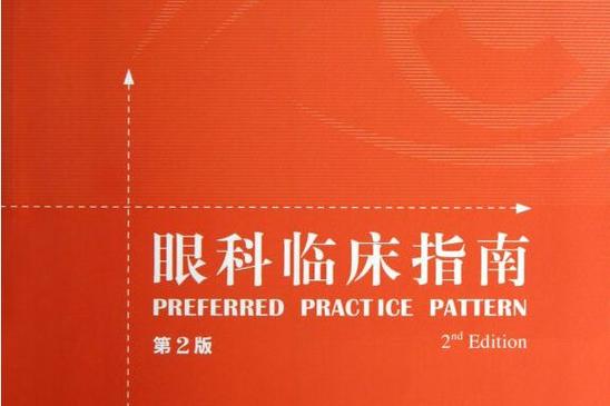 世界公认第一名眼科