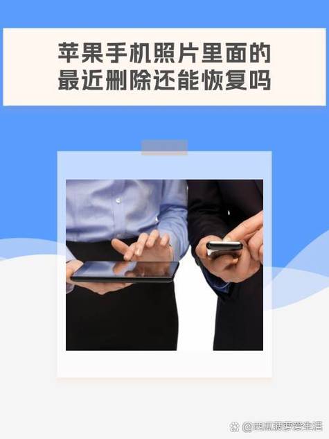 苹果手机里最近删除的照片删了还能恢复吗