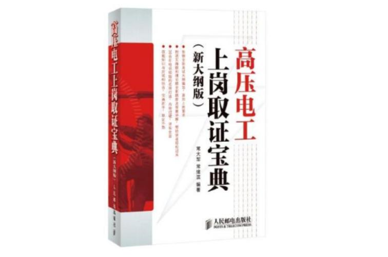 电工证宝典骗了60万