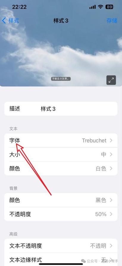 整个手机字体怎么改变