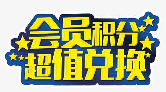 会员和超级会员哪个值