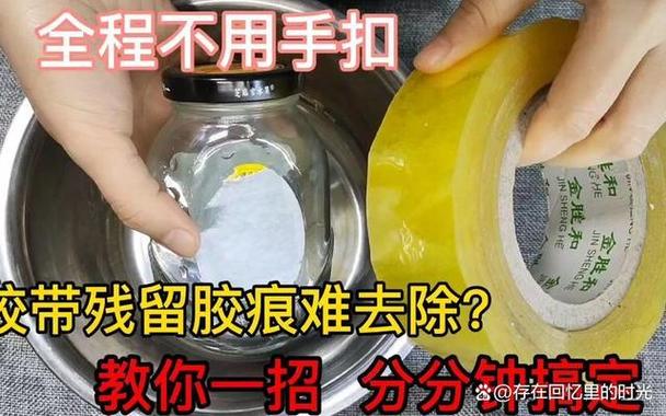 怎么去除贴胶痕迹