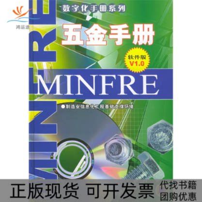 五金手册app哪个好