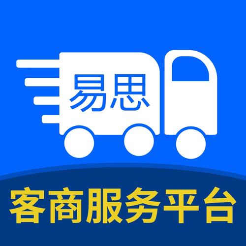 易思客商服务平台app下载