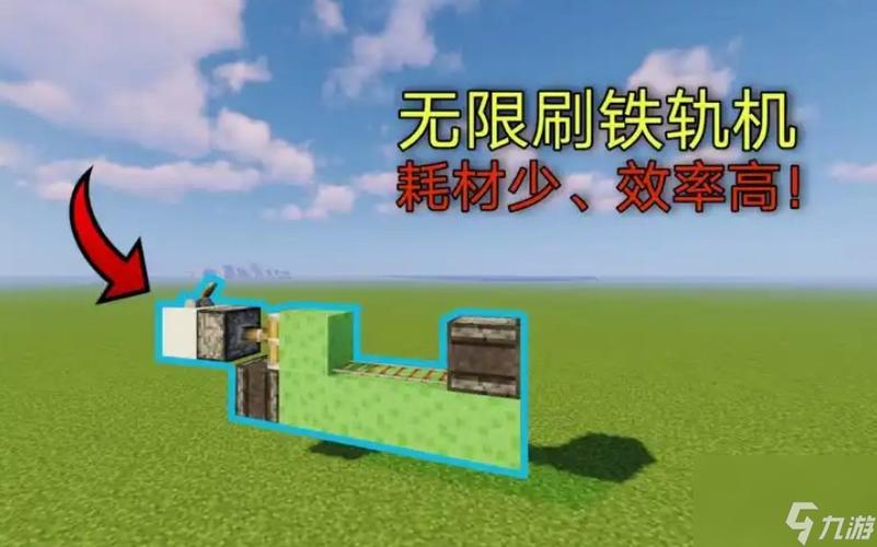 我的世界自动刷铁轨机制作方法