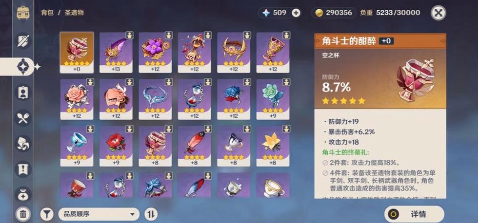 主角的圣遗物怎么搭配