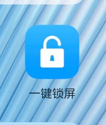 恢复一键锁屏功能