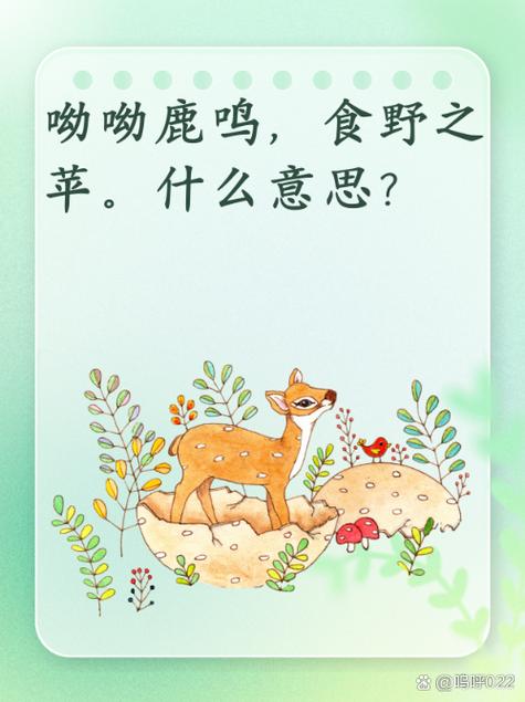 听鹿呦呦