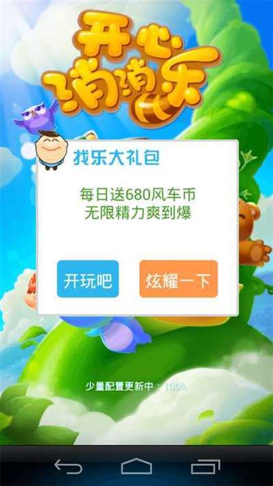 消消乐怎么能无限精力