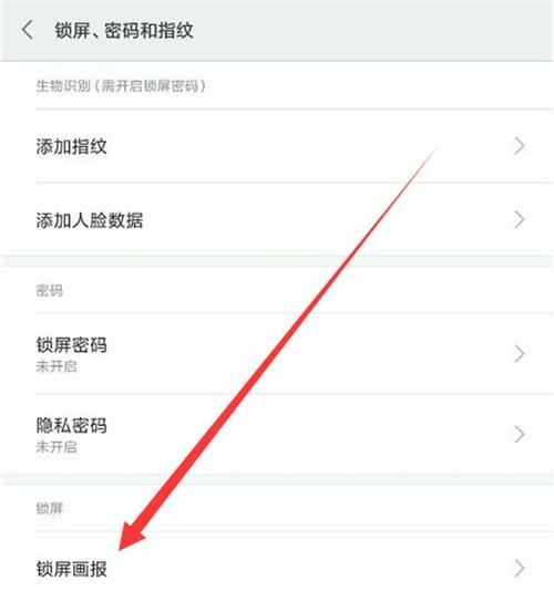 小米手机锁屏怎么关