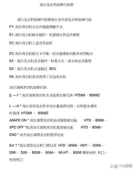 洗衣机e1最简单的处理方法