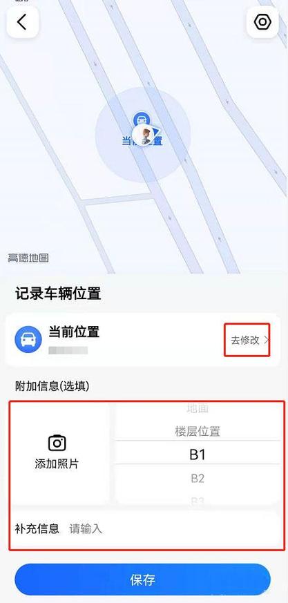 高德怎么记录停车位置